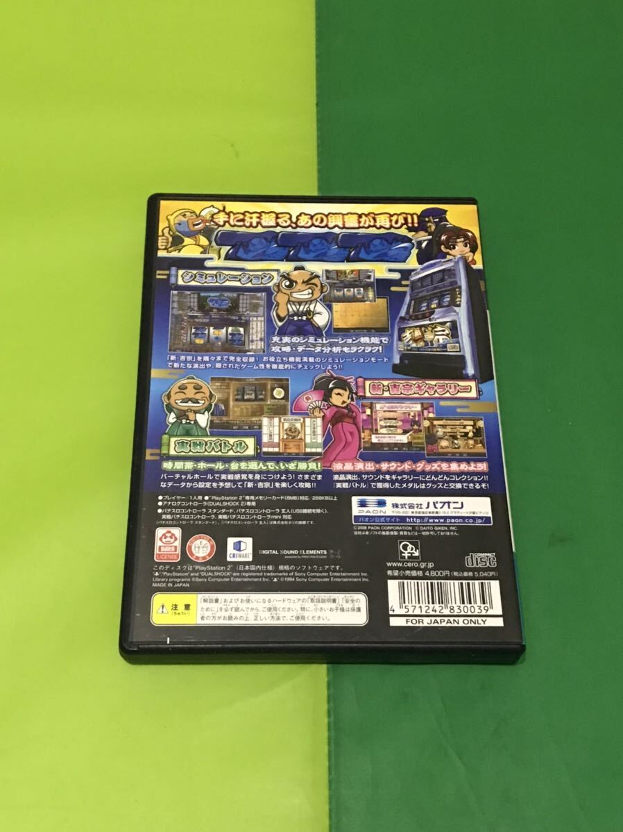 「中古開封」PS2 ソフト　新　吉宗_画像2