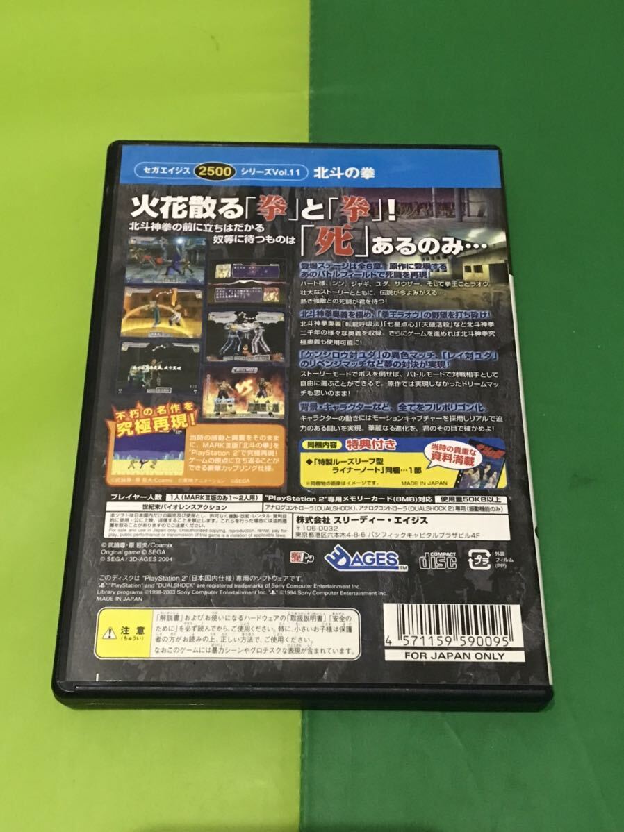 「中古開封」PS2 ソフト 北斗の拳 セガエイジス2500シリーズ の画像2