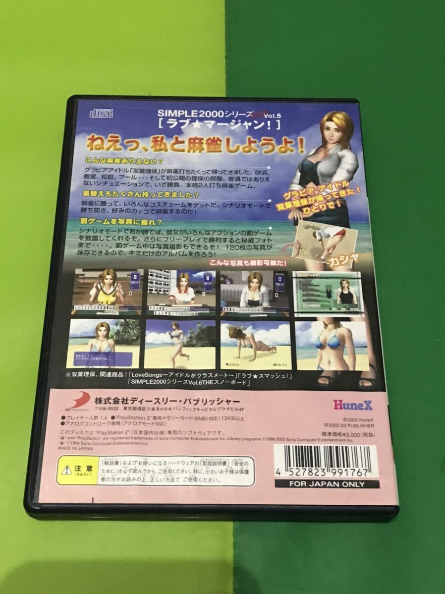「中古開封」PS2 ソフト ラブ 麻雀 SIMPLE2000シリーズ の画像2