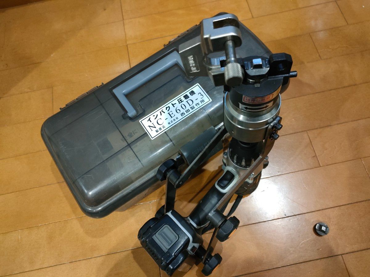 西田インパクト圧着 NC-E60D-3　対応工具パナソニックマルチインパクト一式