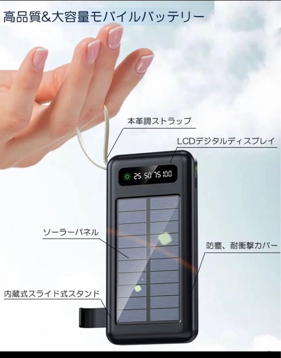 モバイルバッテリー ソーラー 20000mAh 4ケーブル内蔵 急速充電 携帯4台同時出力 スマホスタンド機能 PSE認証済み 