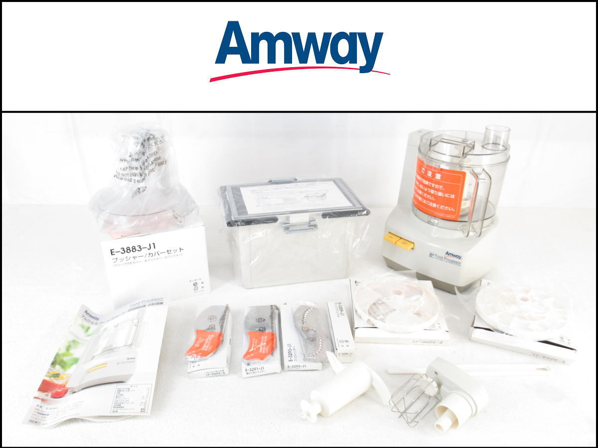 ■0329あ■使用頻度少/超美品■Amway/アムウェイ■フードプロセッサー■未使用パーツあり■取扱説明書付き■E-3288J■の画像1