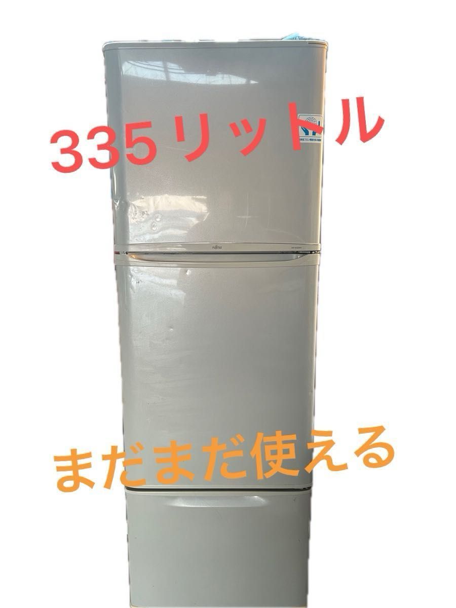 利益なし送料代だけ 富士通ゼネラル 3ドア 冷蔵庫 全有効内容積 利益なし送料代だけ 富士通ゼネラル 3ドア 冷蔵庫 全有効内容積