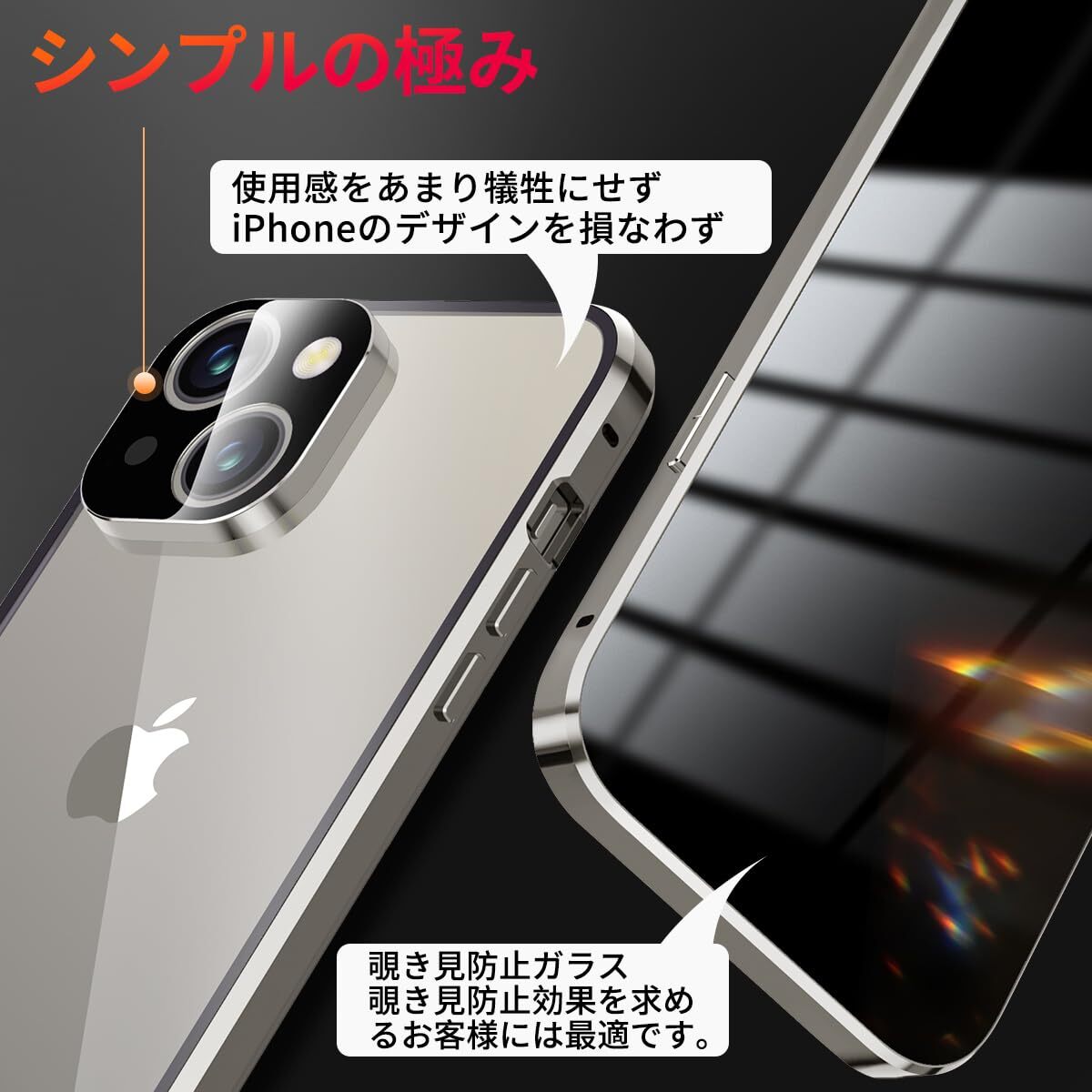 送料無料★iPhone15 ケース 覗き見防止 一体型レンズ 透明両面強化ガラス 全面保護 金属ケース(ナチュラルチタンカラー)_画像7