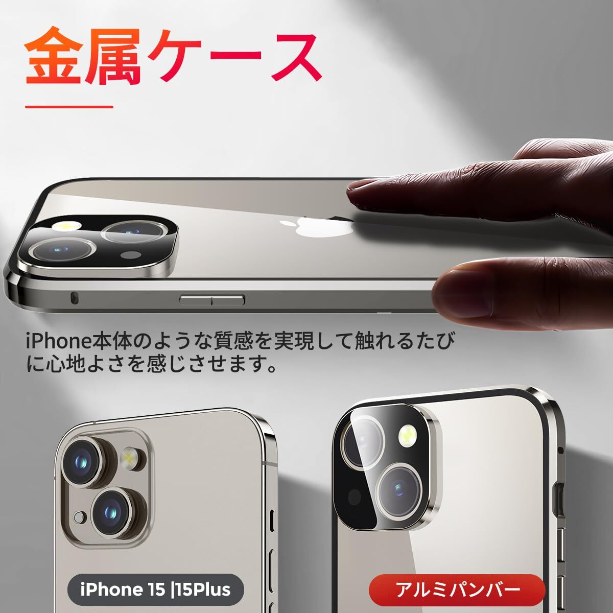 送料無料★iPhone15 ケース 覗き見防止 一体型レンズ 透明両面強化ガラス 全面保護 金属ケース(ナチュラルチタンカラー)_画像4