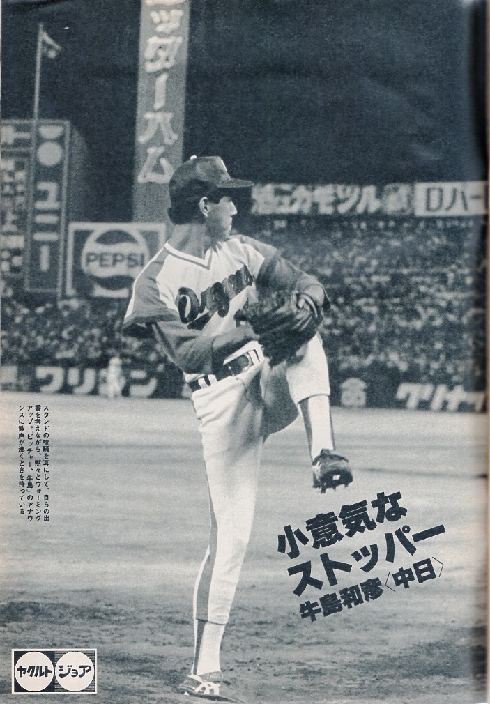 雑誌「週刊ベースボール」1984.7/23号★表紙&巻頭特集：小早川毅彦(広島)★福本豊(阪急)/江川卓(巨人)/牛島和彦(中日)/池田親興/橋本敬司★_画像7