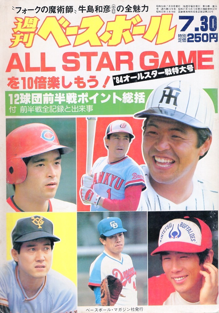  magazine [ weekly Baseball ]1984.7/30 number * all Star war extra-large number * cow island peace .( middle day )/.. virtue (. person )/MLB/12 lamp . front half war Point total ./ Oyama . man *