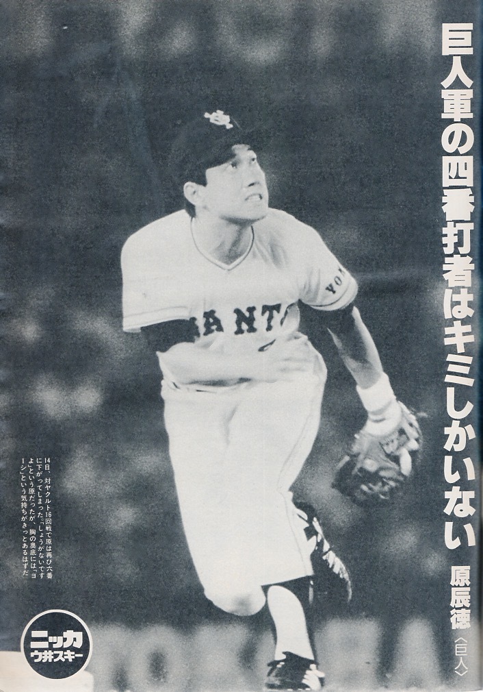  magazine [ weekly Baseball ]1984.7/30 number * all Star war extra-large number * cow island peace .( middle day )/.. virtue (. person )/MLB/12 lamp . front half war Point total ./ Oyama . man *