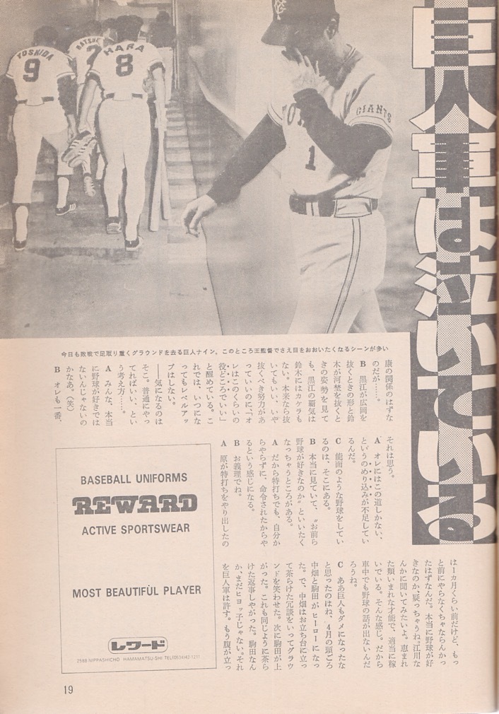  magazine [ weekly Baseball ]1984.7/30 number * all Star war extra-large number * cow island peace .( middle day )/.. virtue (. person )/MLB/12 lamp . front half war Point total ./ Oyama . man *