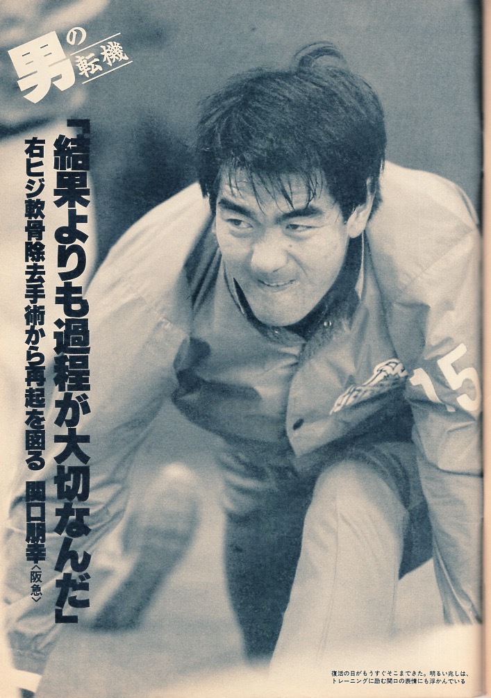 magazine [ weekly Baseball ]1986.2/10 number * cover & special collection : hill rice field . cloth ( Hanshin )*.. against .: Yoshida . man direction vs west book@. male / height . Naoki × Arita .× Kato britain ./. river table *