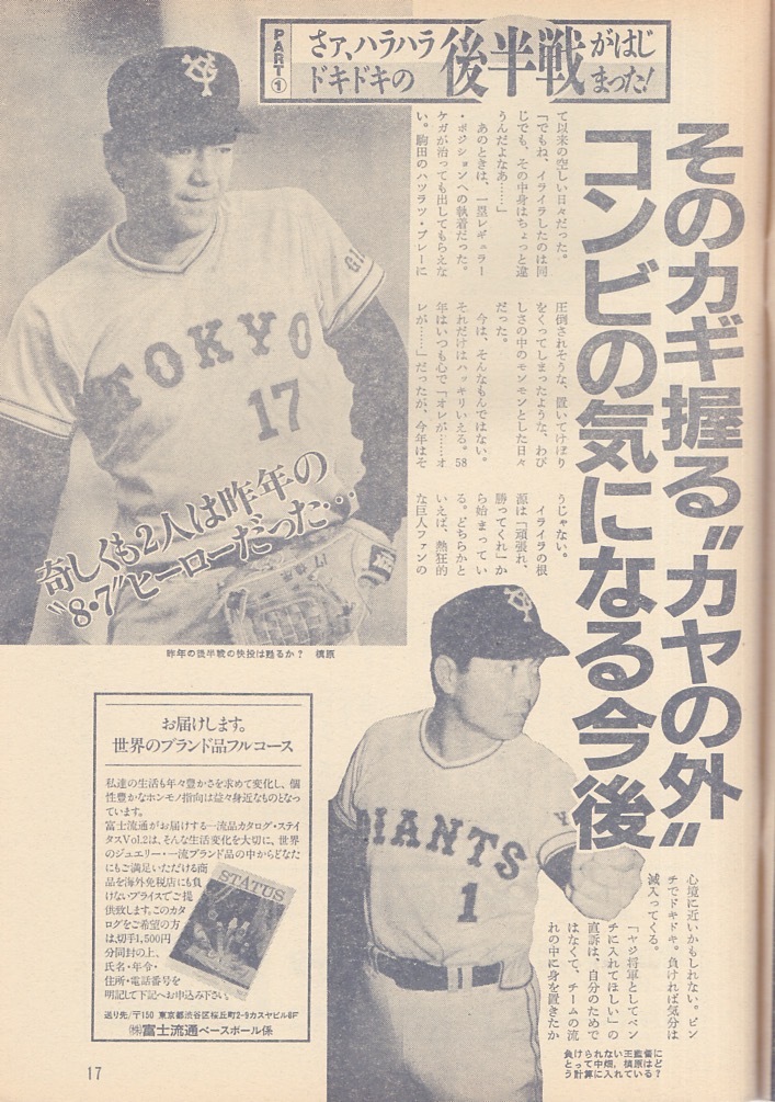 雑誌「週刊ベースボール」1987.8/17号★表紙&特集：中畑清(巨人)★オールスター・ゲーム速報/江川卓/松本豊/高沢秀昭/遠藤一彦/R.バース★_画像5