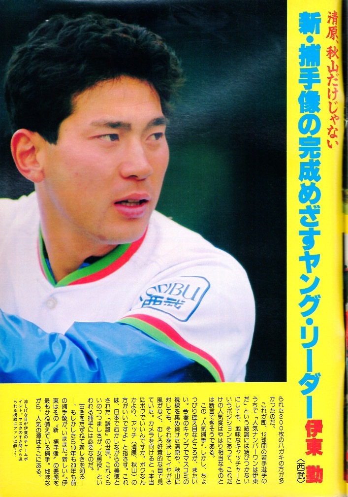  magazine [ weekly Baseball ]1986.5/5 number * cover & special collection :.. virtue (. person )* excellent condition ja Ian tsu/ Ikeda parent ./ sun che / angle three man / Tsu rice field . real / flat rice field . man /. higashi .*