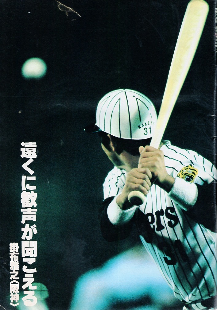 magazine [ weekly Baseball ]1984.5/28 number * cover & special collection :. cloth ..( Hanshin )* Ikeda parent ./ capital . next .( middle day )/ middle article ..(. person )/... male ( Hiroshima )/ water . male .*