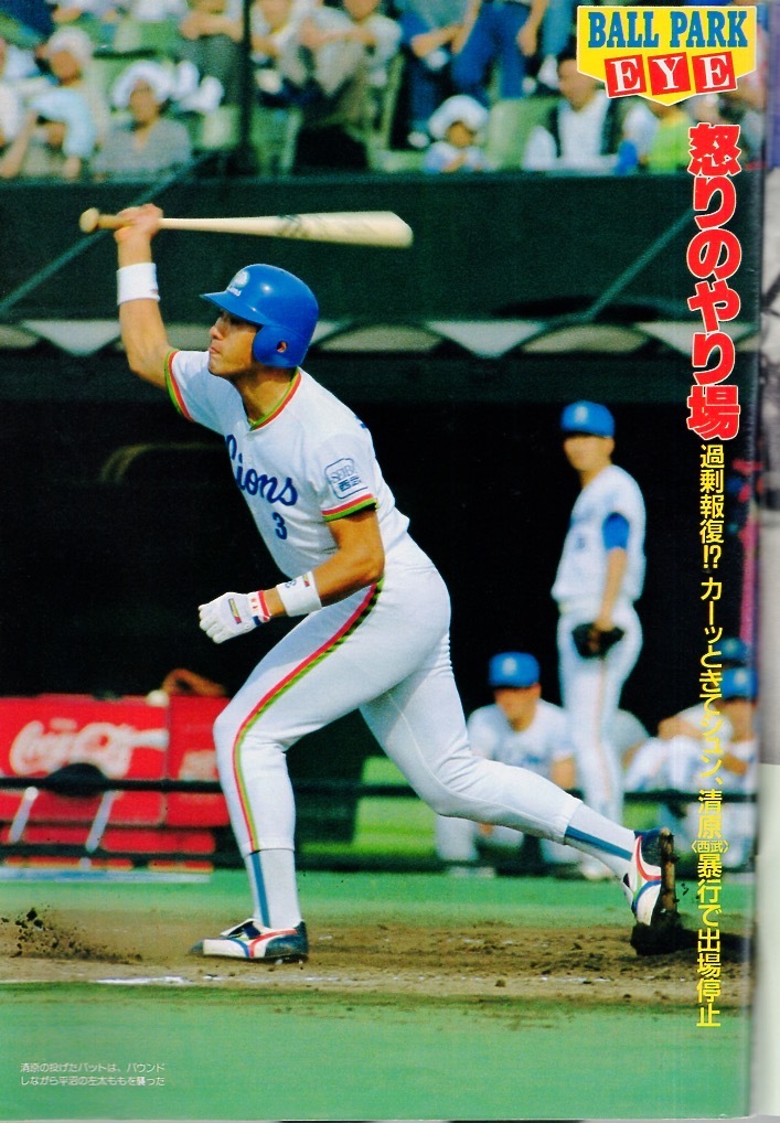 雑誌「週刊ベースボール」1989.10/9号★巨人は日本シリーズに勝てるのか？★清原和博/伊良部秀輝/加藤伸一/田辺徳雄/ジュニア日本選手権★_画像3