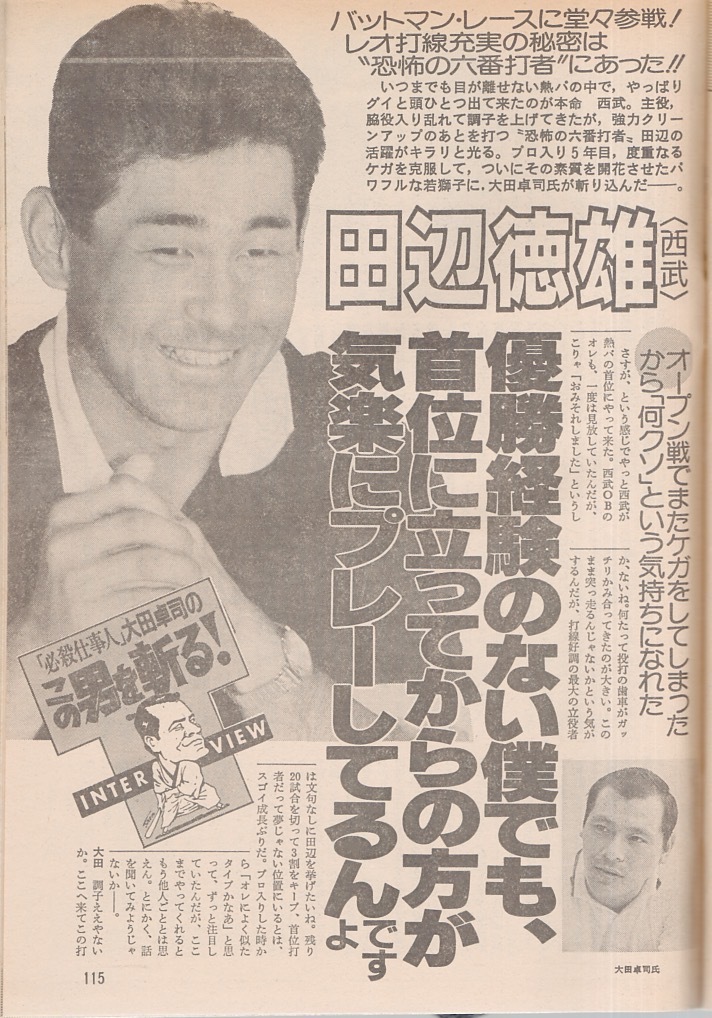 雑誌「週刊ベースボール」1989.10/9号★巨人は日本シリーズに勝てるのか？★清原和博/伊良部秀輝/加藤伸一/田辺徳雄/ジュニア日本選手権★_画像10