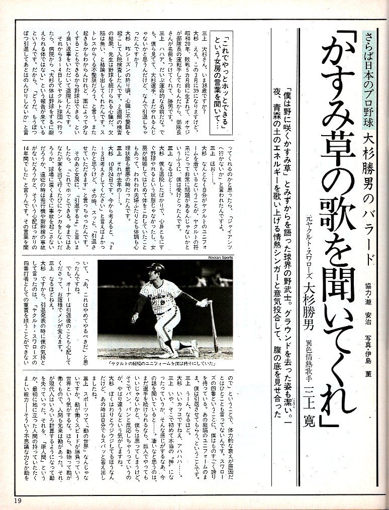 雑誌Sports Graphic Number 94(1984.3/5)★さらば日本のプロ野球/巨人軍「新浦壽夫」から韓国三星「金日融」へ/大杉勝男/板東英二/小林繁★_画像5