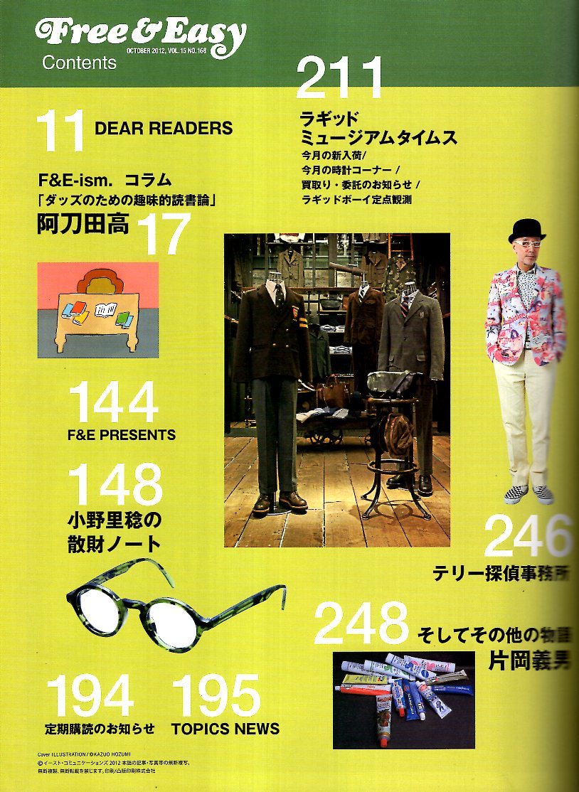 雑誌Free&Easy No,168(2012年10月号)★DAD'S STYLE/ちゃんとセーターを着たい/ダッズのための一流品図鑑/ダッズの部屋～暖炉/テーブル/TV★