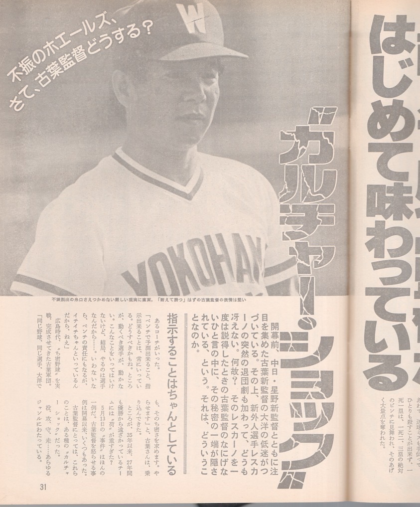 雑誌「週刊ベースボール」1987.6/8号★表紙&特集：桑田真澄(巨人)★落合博満/原辰徳/リー＆レオン/古葉監督/星野伸之/川口和久/石嶺和彦★_画像6