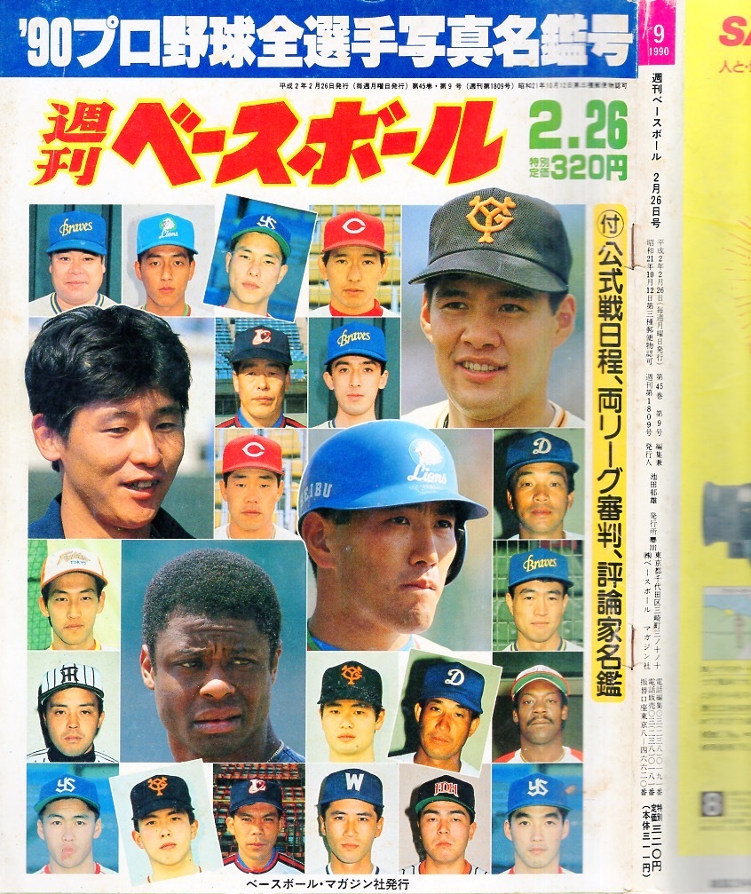 雑誌「週刊ベースボール」1990.2/26号★プロ野球全選手写真名鑑号★野茂英雄(近鉄バファローズ)/ジャイアンツ・グアムC/岡崎郁(巨人)★_画像1