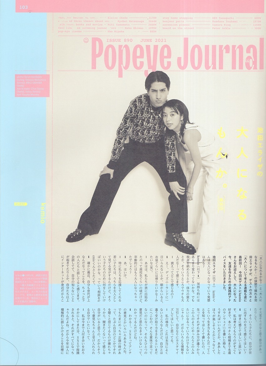 雑誌POPEYE/ポパイ 890(2021年6月号)★ENJOY COOKING 腹が減ったら、料理をしよう。/シティボーイのための簡単料理105皿！/ポテトサラダ★_画像10