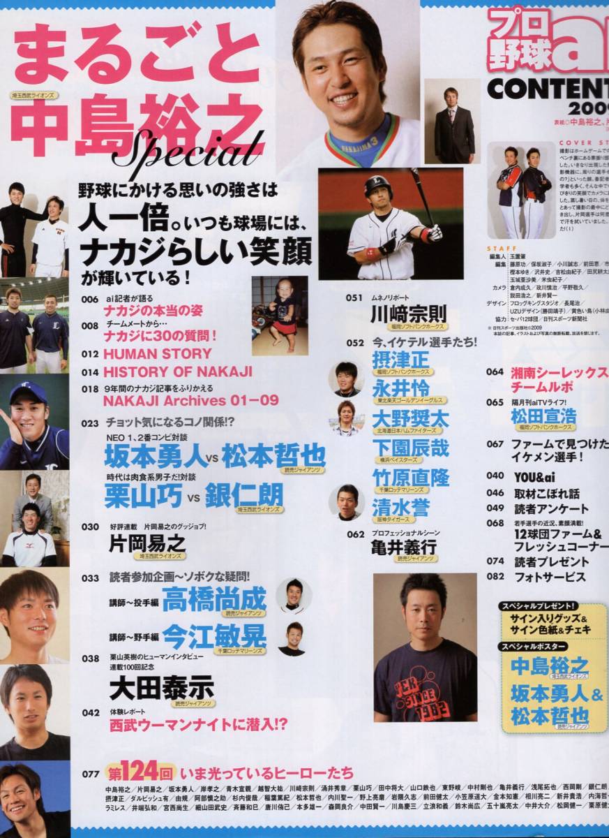 雑誌プロ野球ai 2009年9月号★表紙:中島裕之×片岡易之/松本哲也×坂本勇人/川崎宗則/栗山巧×銀仁朗/摂津正/大野奨太/竹原直隆/下園辰哉★_画像2