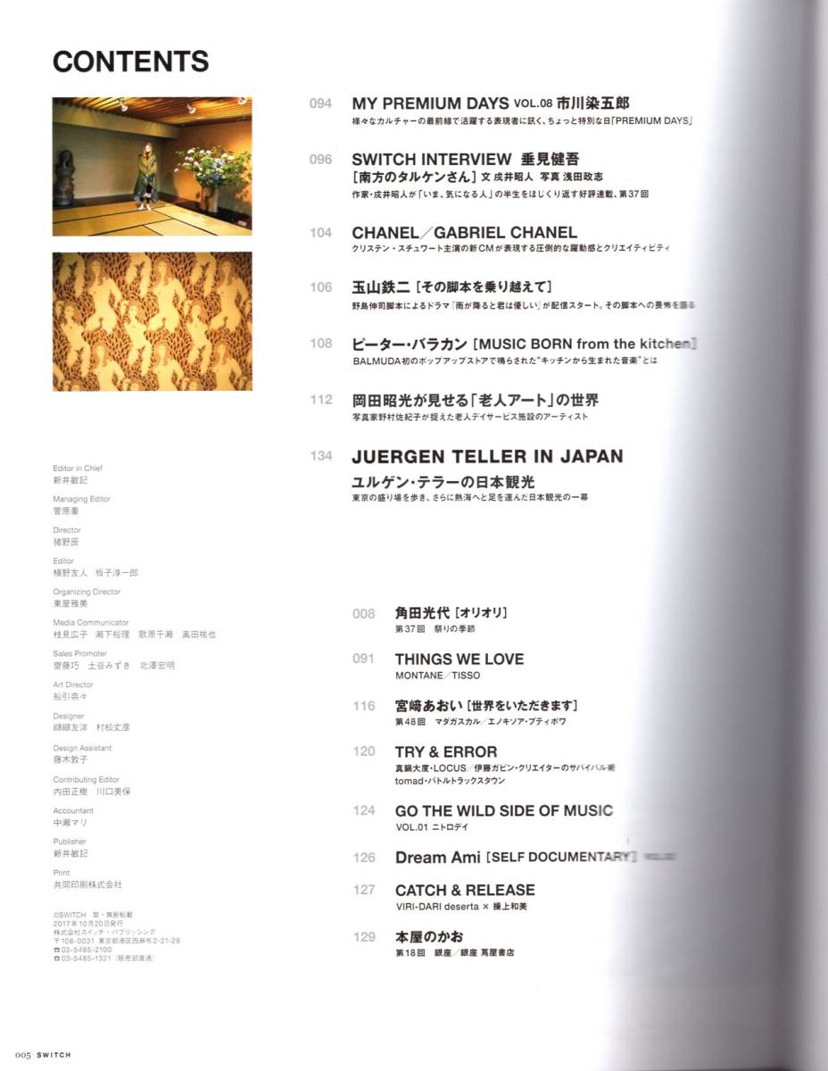 ヤフオク 雑誌switch Vol 35 No 11 17 11 襲名前夜 松 ヤフオク 雑誌switch Vol 35 No 11 17 11 襲名前夜 松