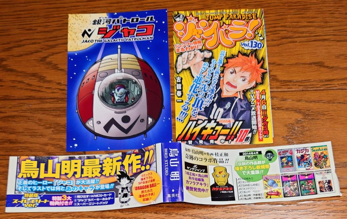 【鳥山明 7冊セット】 満漢全席 1巻 2巻 ネコマジン完全版 銀河パトロールジャコ特装版 サンドランド COWA カジカ