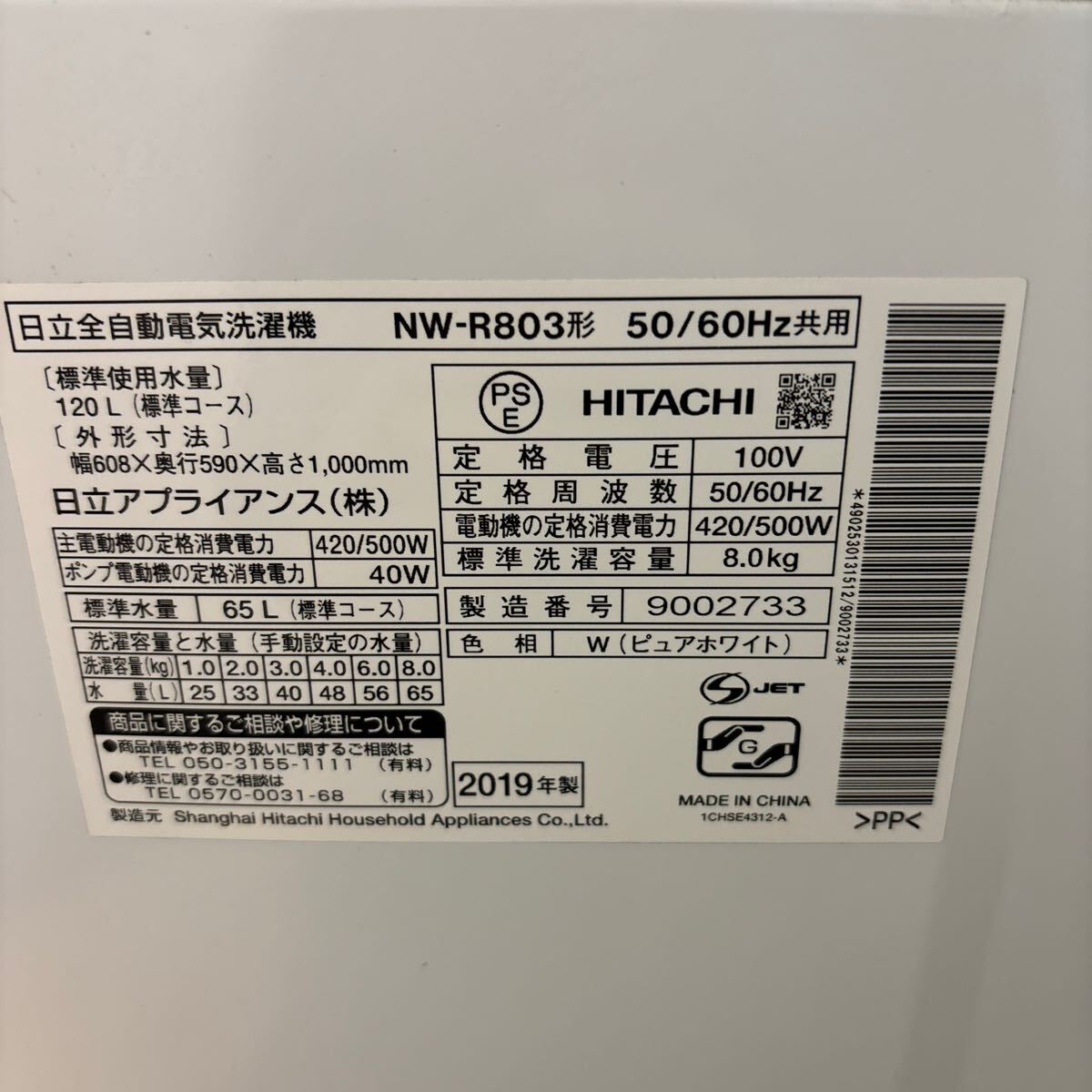 全自動洗濯機 HITACHI 日立 HITACHI 白い約束 8kg 2019年式 NW-R803_画像9
