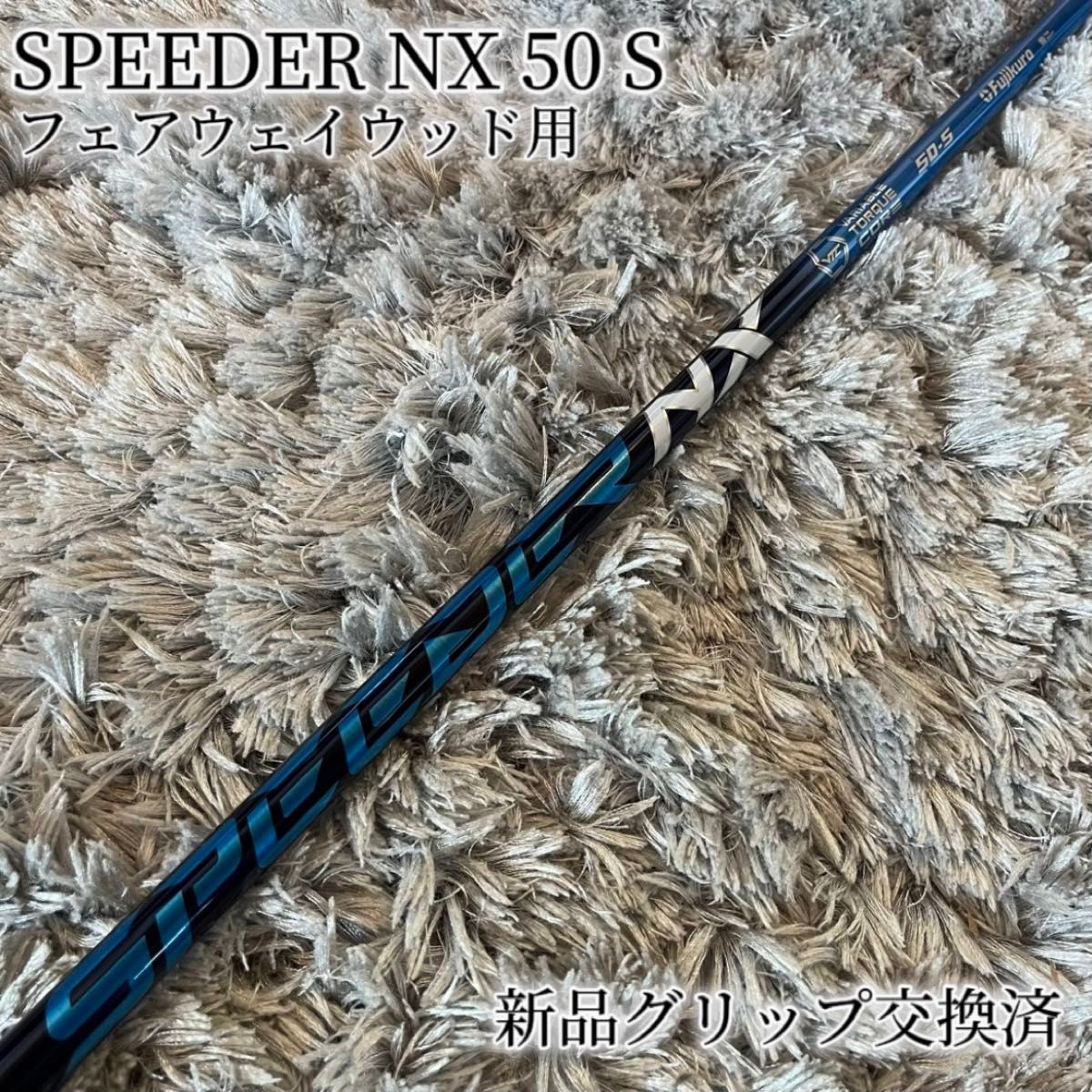 超希少！スピーダー SPEEDER NX 50 S 最新テーラーメイド 3W