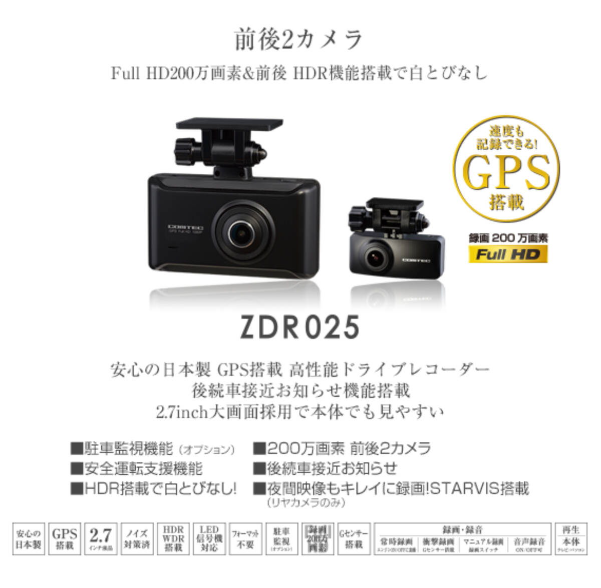 美品　コムテック 前後2カメラドライブレコーダー ZDR 025 フルHD録画/GPS/HDR/WDR/Gセンサー200万画素 駐車監視機能 全国送料無料♪_画像7