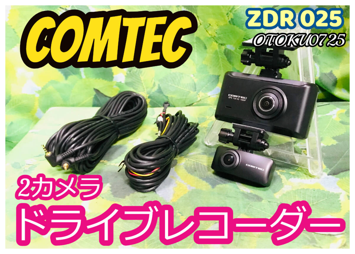 美品　コムテック 前後2カメラドライブレコーダー ZDR 025 フルHD録画/GPS/HDR/WDR/Gセンサー200万画素 駐車監視機能 全国送料無料♪_画像1