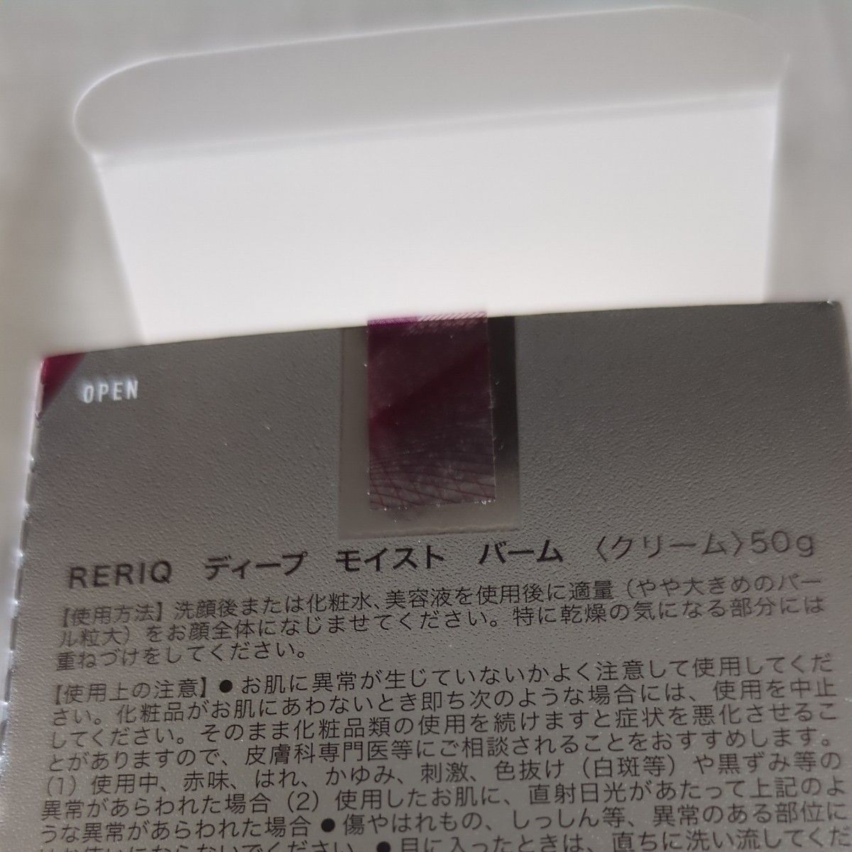 RERIQディープモイストバームセット①