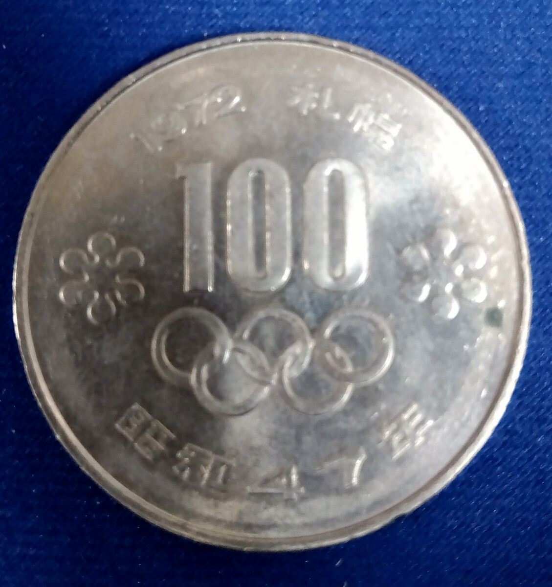 1972札幌オリンピック100円硬貨 コインアルバム出 記念硬貨 貨幣 百円 2の画像1