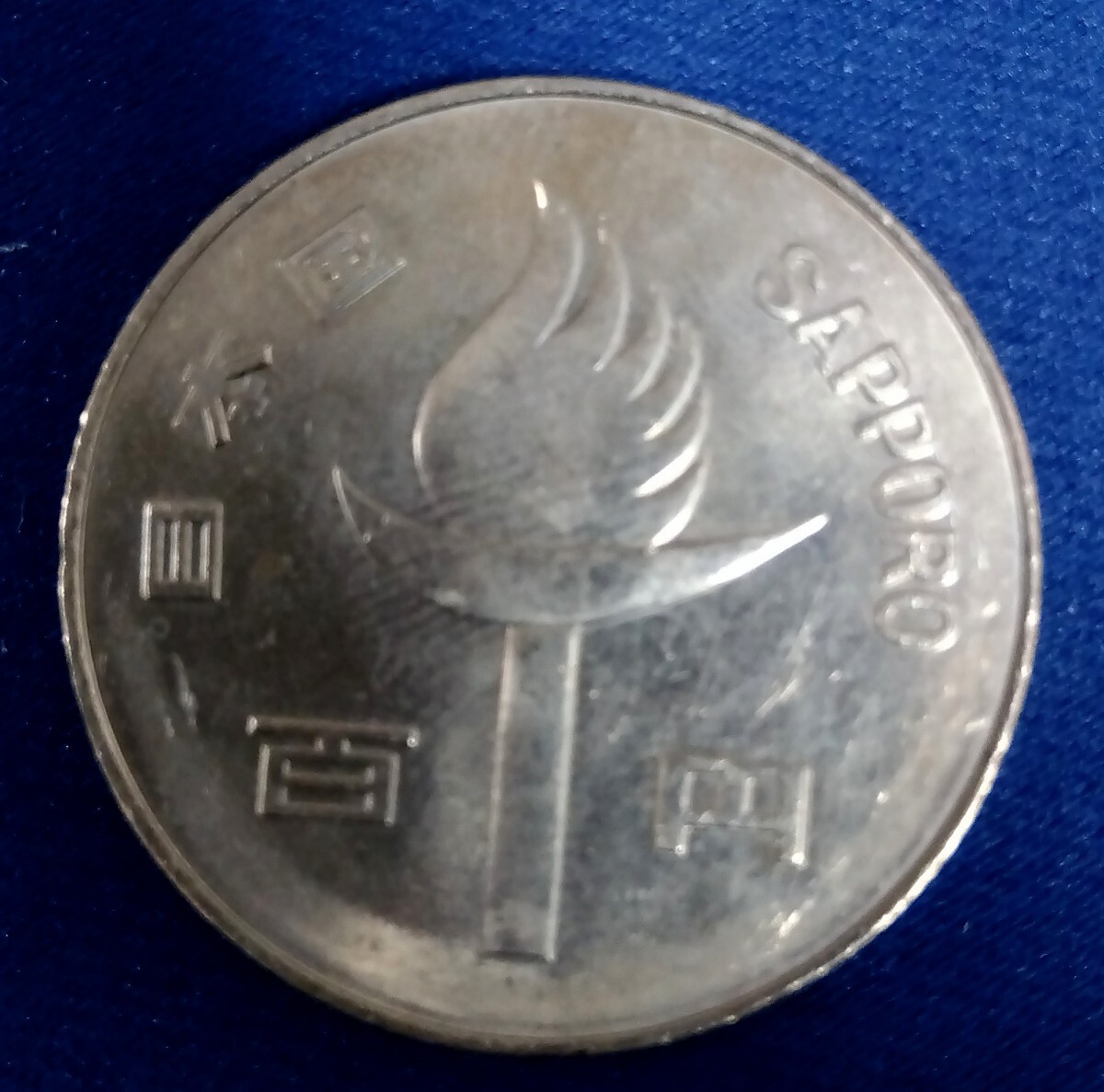1972札幌オリンピック100円硬貨 コインアルバム出 記念硬貨 貨幣 百円 2の画像2