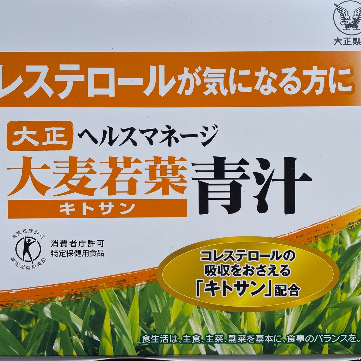 【 新品3箱 】大正製薬 ヘルスマネージ 大麦若葉青汁 キトサン　送料無料　匿名発送　匿名発送　送料無料