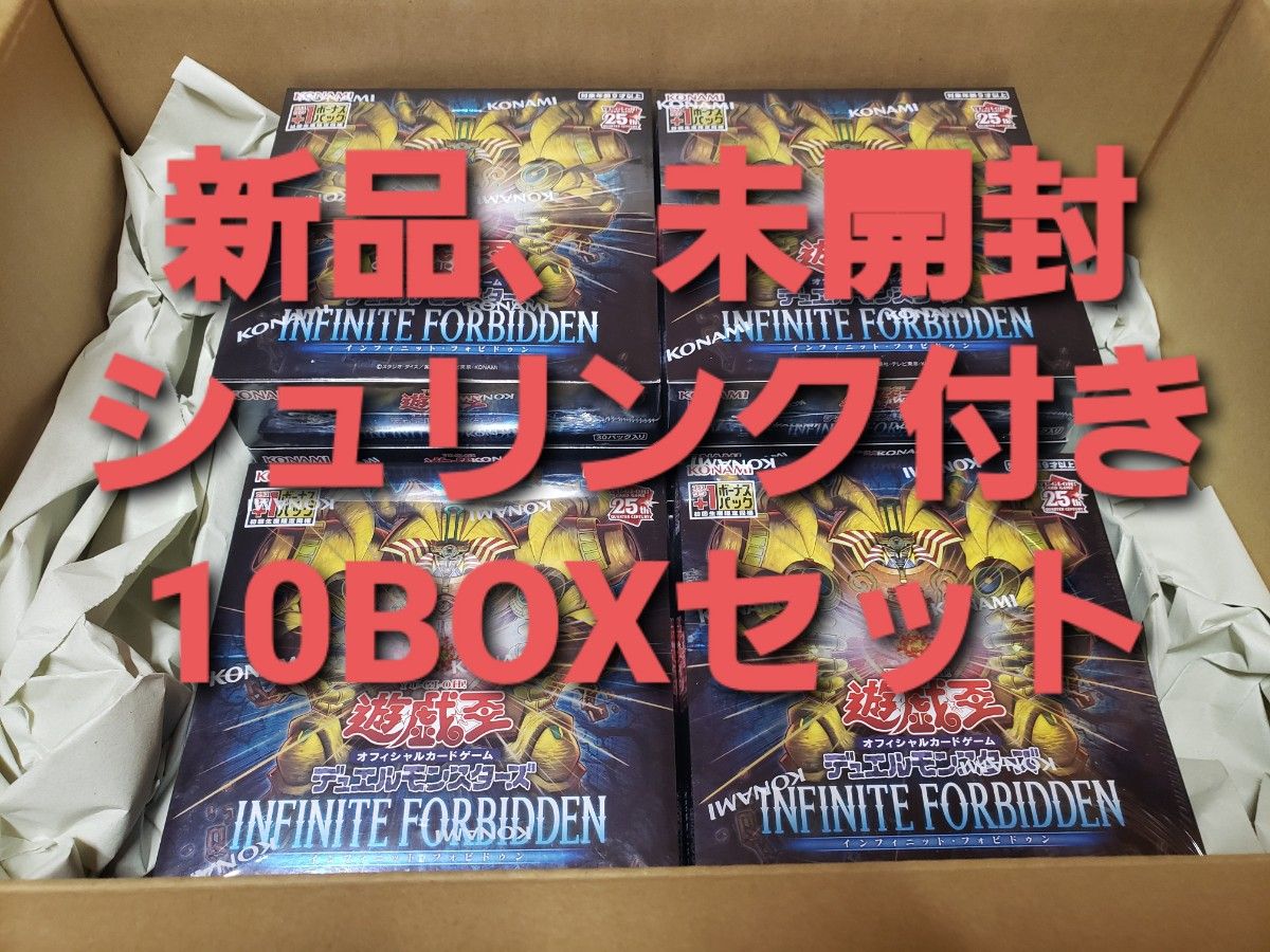 遊戯王OCG デュエルモンスターズ INFINITE FORBIDDEN　インフィニット・フォビドゥン　未開封　10BOXセット