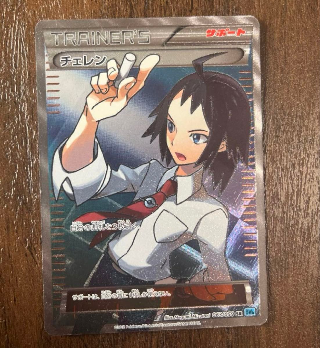 ポケモンカード チェレン SR BW 063/059|Yahoo!フリマ(旧 ポケモンカード チェレン SR BW 063/059|Yahoo!フリマ(旧