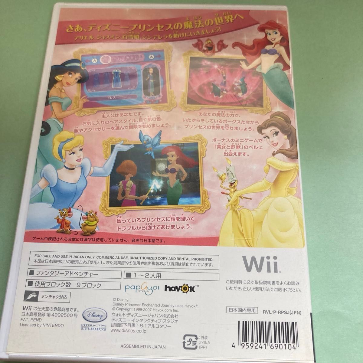 Wii  ディズニープリンセス 魔法の世界へ　比較的美品
