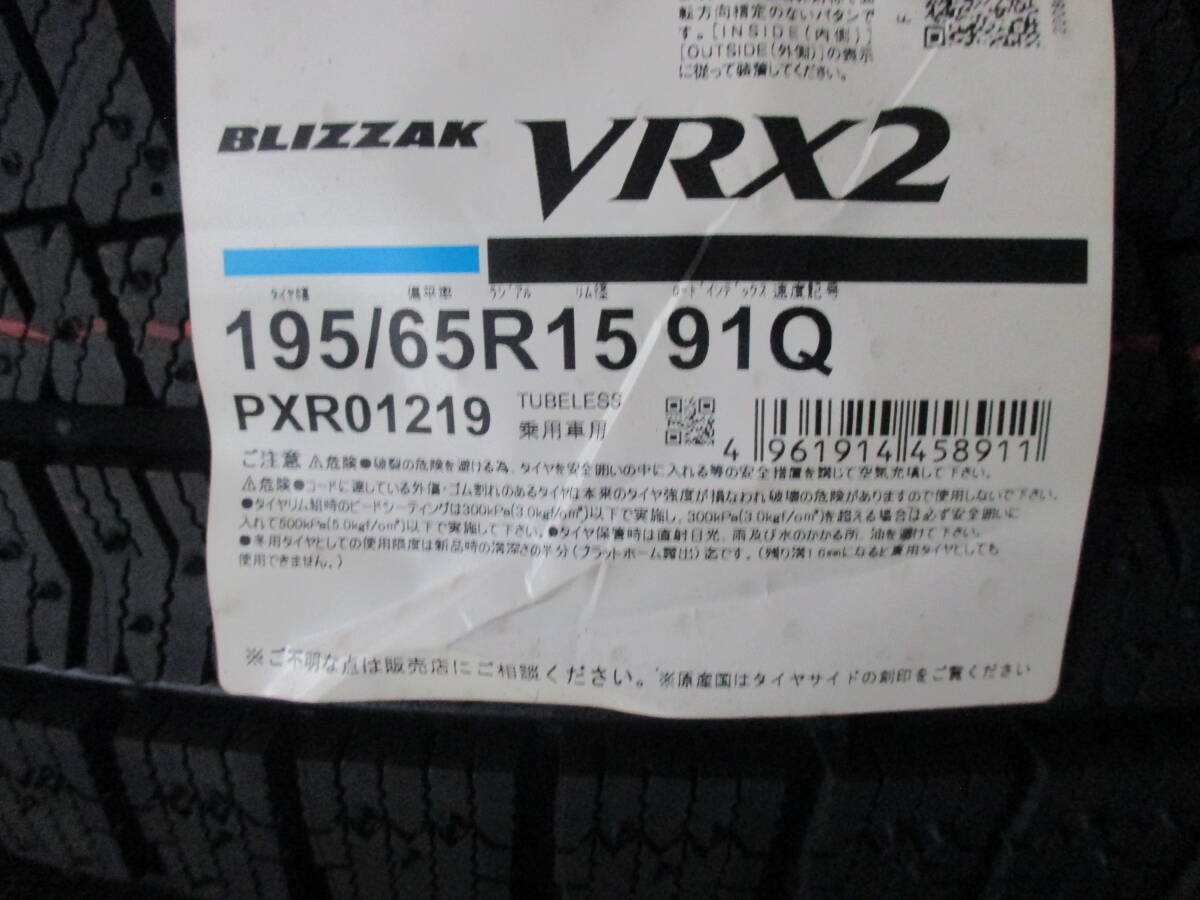 【数量限定処分特価】BS ブリザック VRX2 195/65R15 22年製造 新品4本セット_2022年製造品