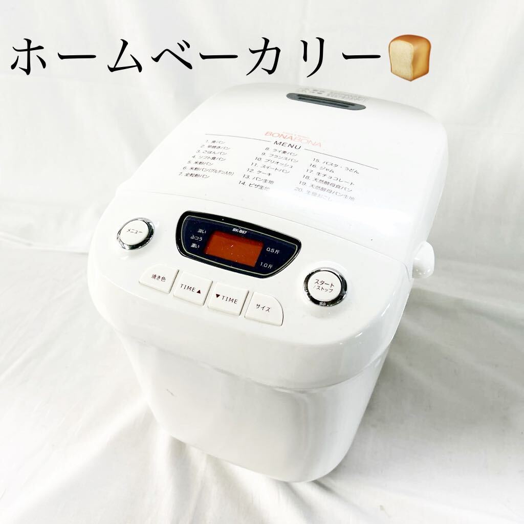 ▲ ホームベーカリー BONABONA BK-B67-WH ホワイト パン ジャム ピザ生地 もち パスタ うどん 通電のみ確認済み やや汚れあり 【otay-239】_画像1