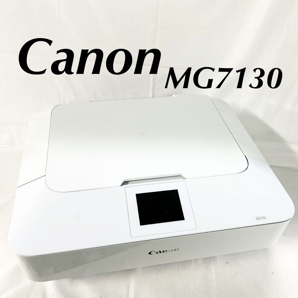 Canon キャノン インクジェット複合機 PIXUS プリンター ホワイト MG7130 コピー機 複合機 インクジェットプリンター 【otay-257】の画像1