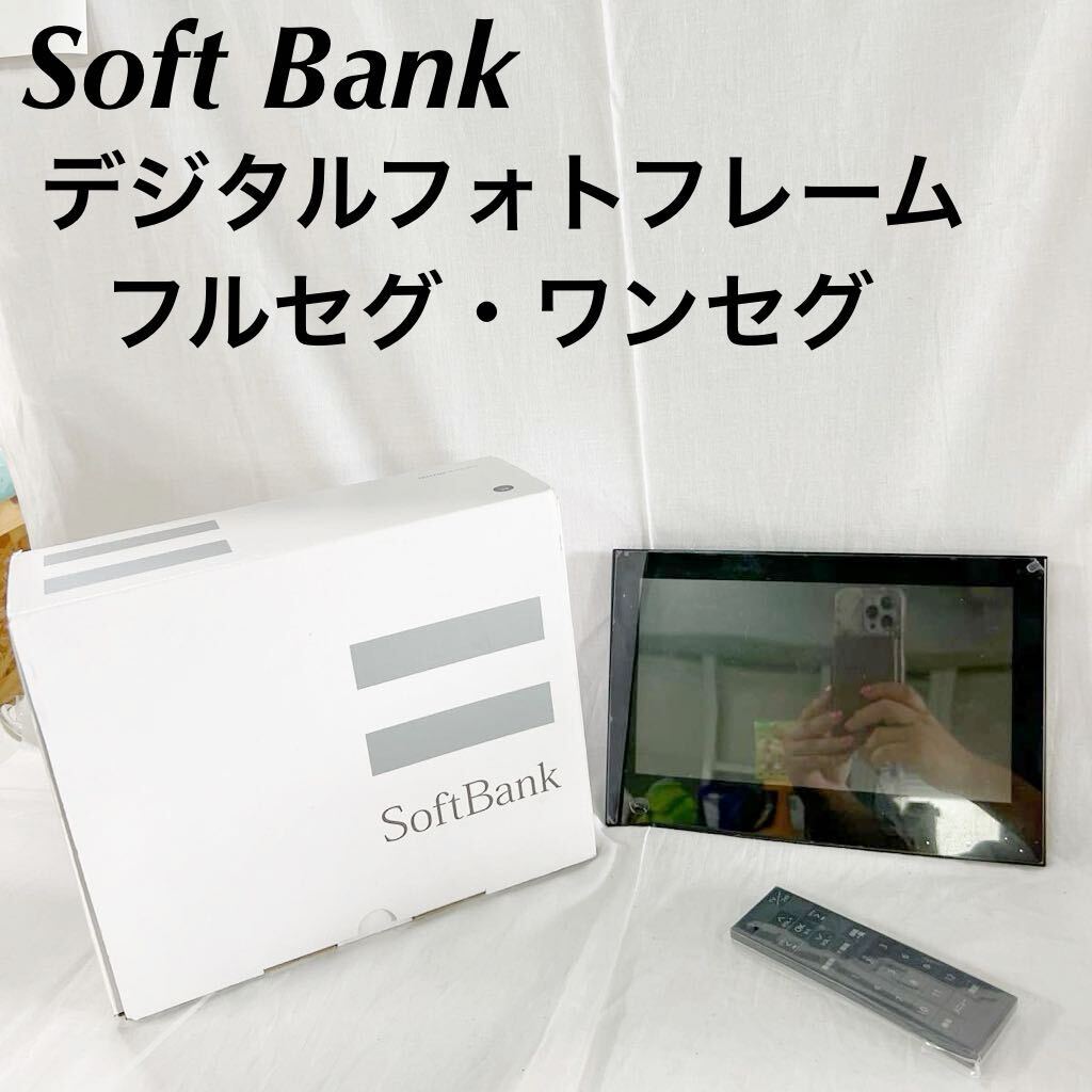 ▲ SoftBank デジタルフォトフレーム 202HW TV ポータブルテレビ PhotoVision ソフトバンク HUAWEI 【OTUS-188】の画像1