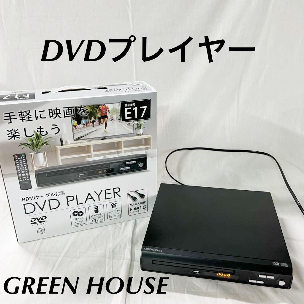 ^ GREEN HOUSE DVD player simple connection CPRM correspondence USB memory compact design [OTUS-237]