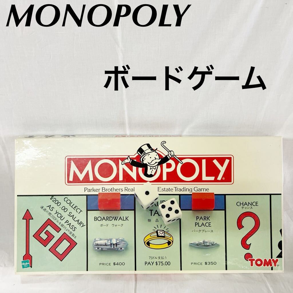 ▲ MONOPOLY モノポリー ボードゲーム トミー TOMY 家族 友達 【OTUS-213】_画像1