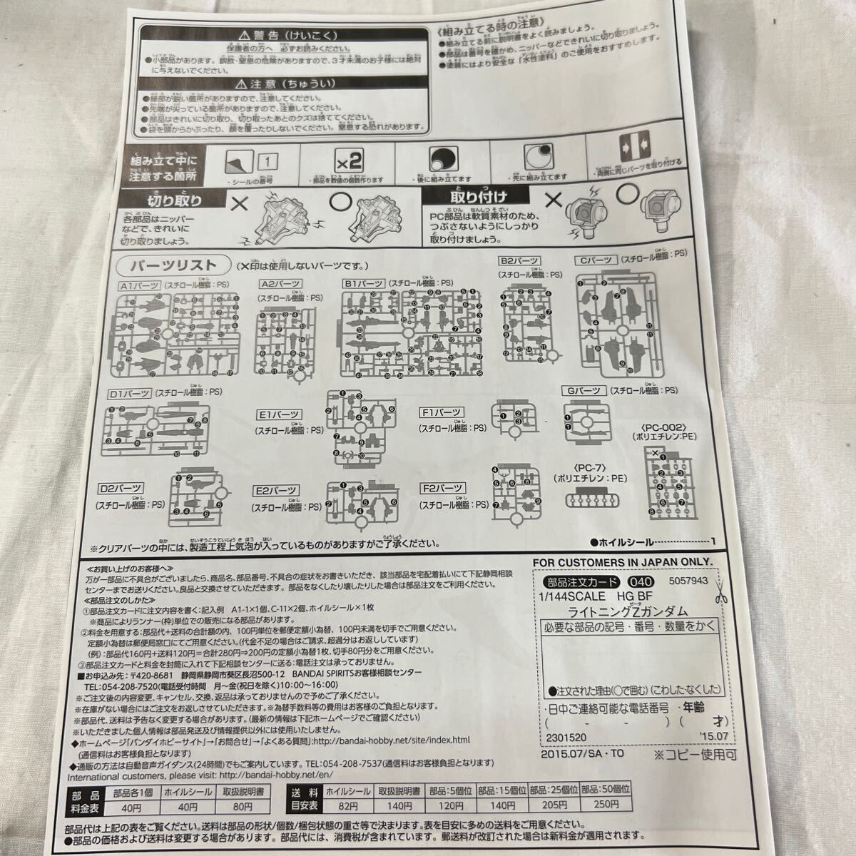 ▲ BANDAI LIGHTNING Z GUNDAM 1/144 ビルドファイターズ トライ ガンダム プラモデル 【OTUS-178】の画像9