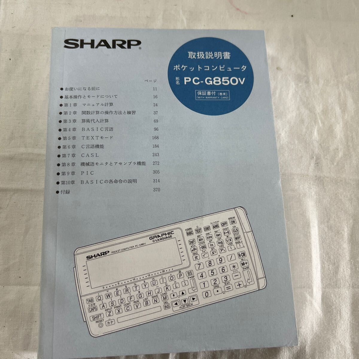 ▲ SHARP シャープ ポケットコンピュータ 学校教育専用機 PC-G850V 名前の記載あり 【OTUS-186】の画像9
