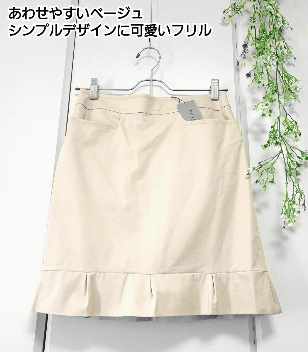 PROPOTION BODY DRESSING 裾フリル ベージュ 美シルエット タイト  スカート S~M/2