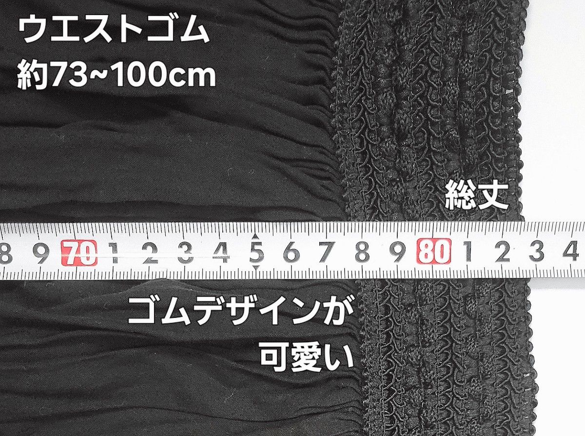 【最終価格】ウエスト ゴム レース ギャザー フレア ロング スカート 大きいサイズウエスト 約73~100cm 黒