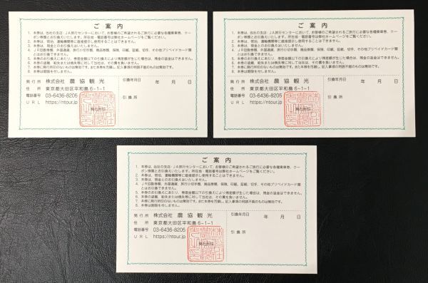 ◆送料無料◆旅行券◆株式会社 農協観光旅行券 10000×3枚 Ntour旅行券 3万円分 農協観光 未使用の画像3