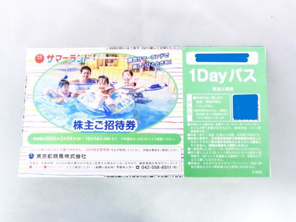 ③ 送料無料★東京サマーランド 1day パス 8枚 (春秋限定株主ご招待券 4枚 ＋ 株主ご招待券 4枚) ★の画像3